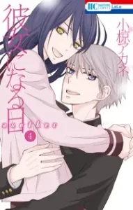 Kanojo ni Naru Hi Another Kanojo ni Naru Hi Another