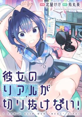 Kanojo no Real ga Kirinukenai! Baca Komik Kanojo no Real ga Kirinukenai!