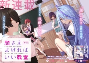 Kao sae Yokereba ii Kyoushitsu Baca Komik Kao sae Yokereba ii Kyoushitsu