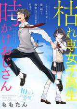 Karesen Joshikousei to Tokikake Ojisan Karesen Joshikousei to Tokikake Ojisan