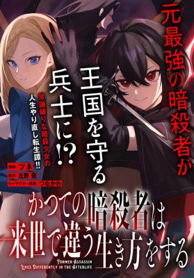 Katsute no Ansatsusha ha Raise de Chigau Ikikata wo Baca Komik Katsute no Ansatsusha ha Raise de Chigau Ikikata wo