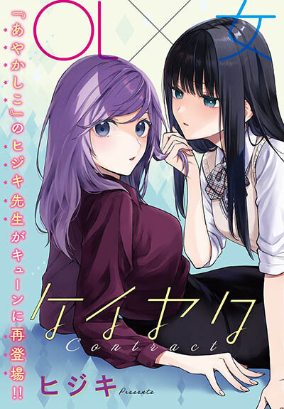 Keiyaku Shimai Baca Komik Keiyaku Shimai