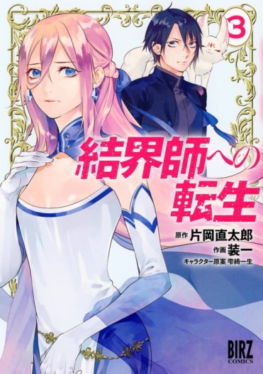 Kekkaishi e no Tensei Kekkaishi e no Tensei