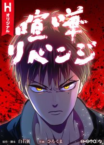 Kenka Revenge Baca Komik Kenka Revenge