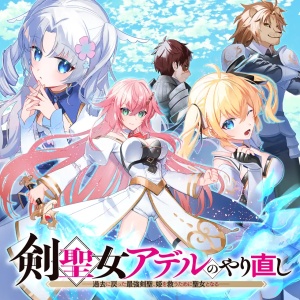 Kenseijo Adel no Yarinaoshi Kenseijo Adel no Yarinaoshi