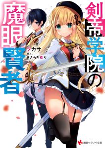 Kentei Gakuin no Magan Kenja Kentei Gakuin no Magan Kenja