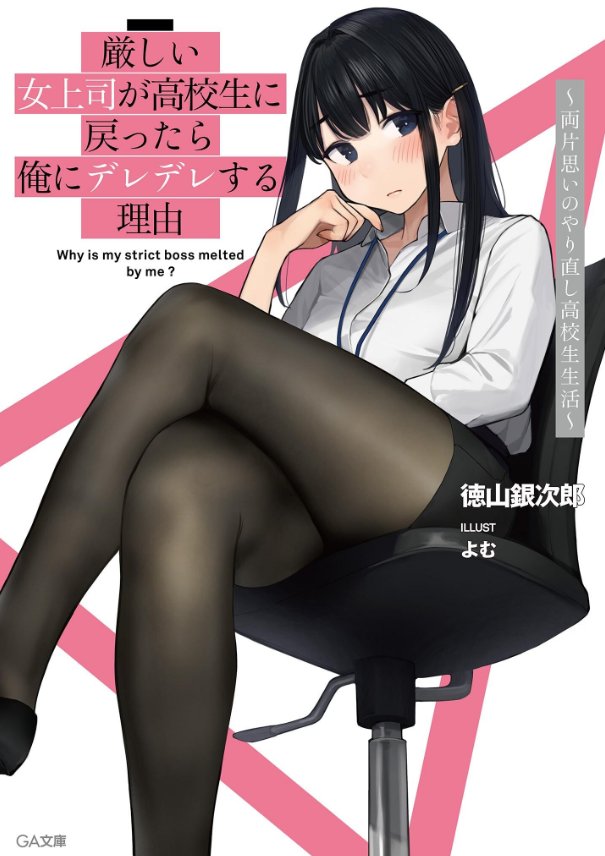 Kibishii Onna Joushi ga Koukousei ni Modottara Ore ni Dere Dere suru Riyuu Baca Komik Kibishii Onna Joushi ga Koukousei ni Modottara Ore ni Dere Dere suru Riyuu