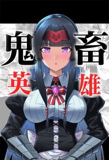 Kichiku Eiyuu Kichiku Eiyuu