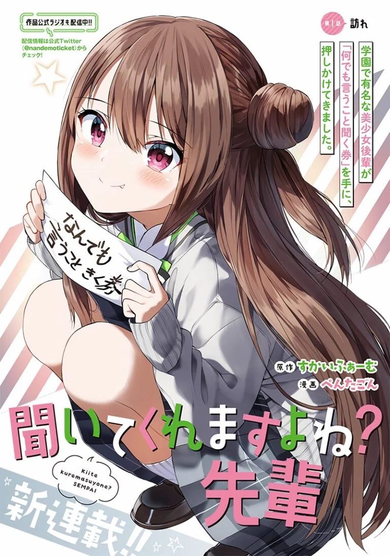 Kiite kuremasu yo ne? Senpai Kiite kuremasu yo ne? Senpai