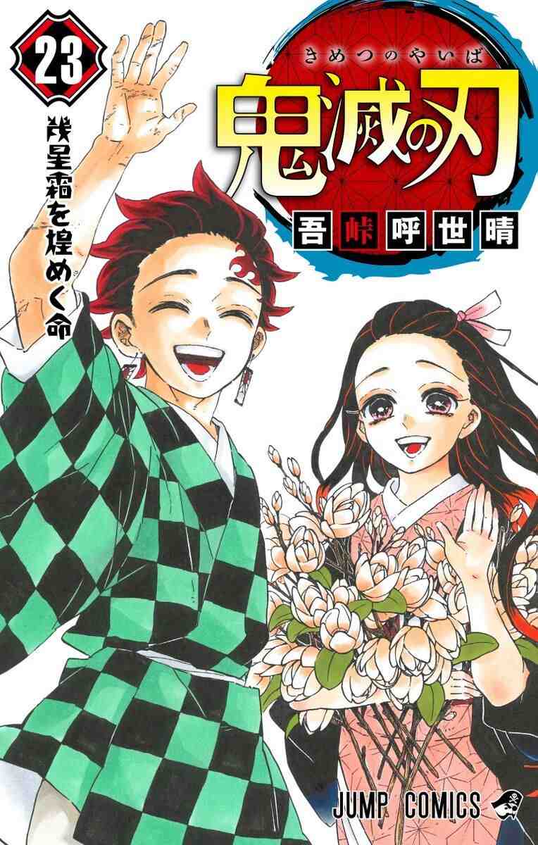 Kimetsu no Yaiba Kimetsu no Yaiba