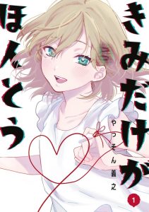 Kimi Dake ga Hontou Baca Komik Kimi Dake ga Hontou