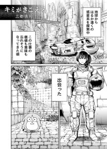 Kimi ga Kikoeru Kimi ga Kikoeru