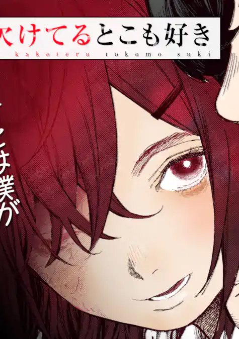 Kimi no Kaketeru Tokomo Suki Kimi no Kaketeru Tokomo Suki