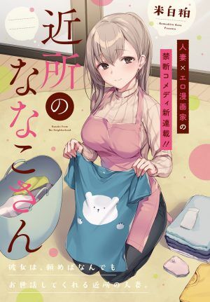 Kinjo no Nanako-san Baca Komik Kinjo no Nanako-san