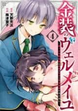 Kinsou no Vermeil – Gakeppuchi Majutshi wa Saikyou no Yakusai to Mahou Sekai o Tsukisusumu Kinsou no Vermeil – Gakeppuchi Majutshi wa Saikyou no Yakusai to Mahou Sekai o Tsukisusumu