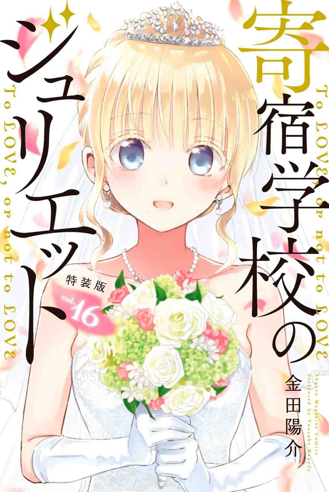 Kishuku Gakkou no Juliet Baca Komik Kishuku Gakkou no Juliet