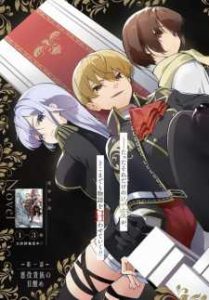 Kiwamete Goumantaru Akuyaku Kizoku no Shogyou Kiwamete Goumantaru Akuyaku Kizoku no Shogyou