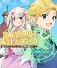 Kizokuka Sannan no Nariagari Life Kizokuka Sannan no Nariagari Life