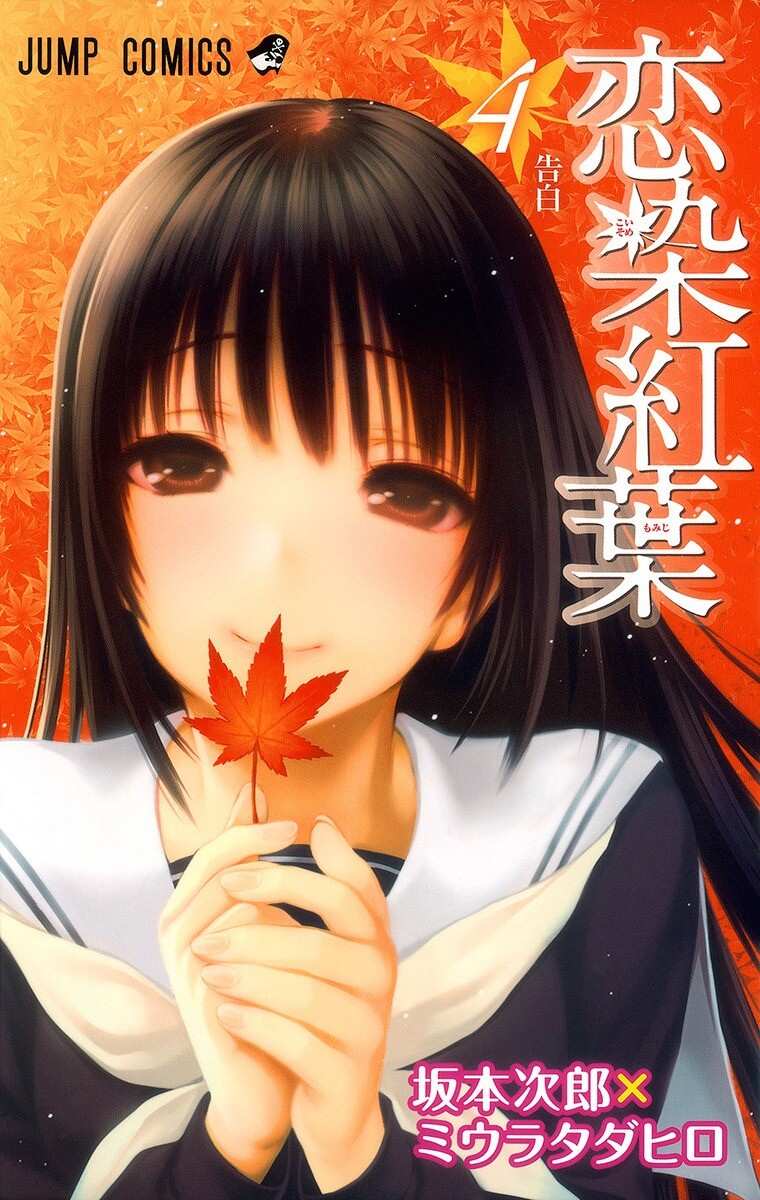Koisome Momiji Koisome Momiji