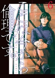 Koko wa Ima kara Rinri desu (We Shall Now Begin Ethics) Koko wa Ima kara Rinri desu (We Shall Now Begin Ethics)