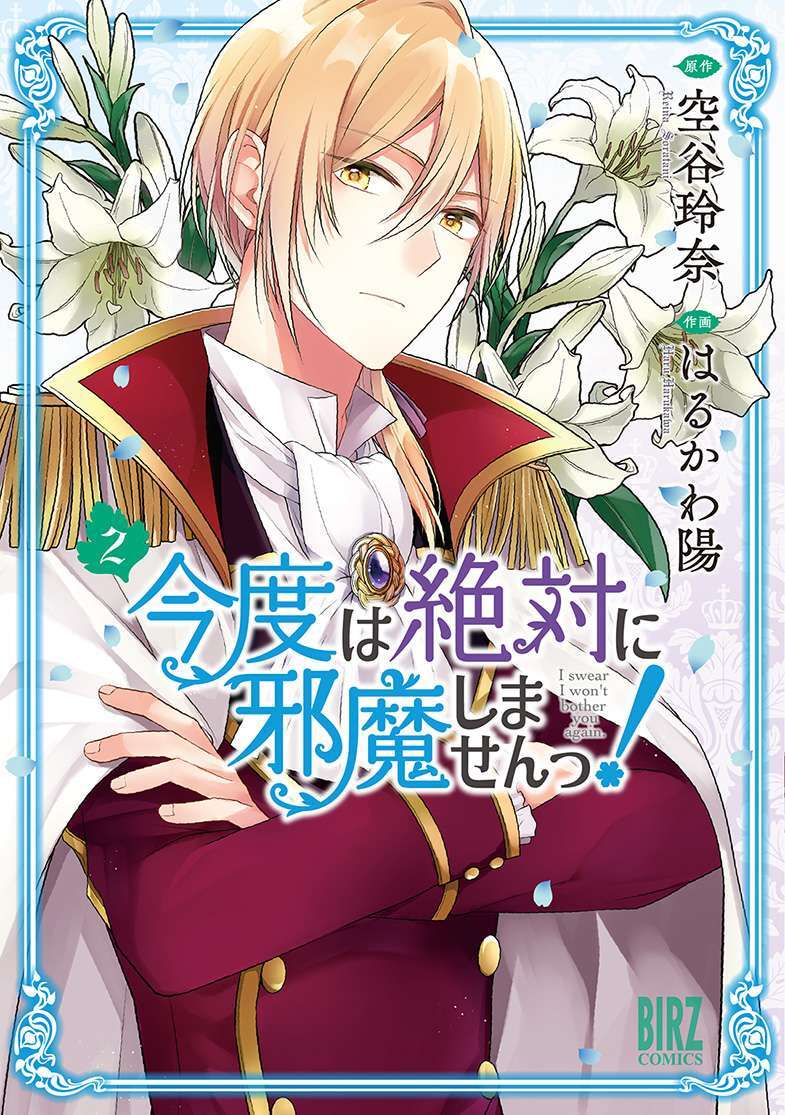 Kondo wa Zettai ni Jama Shimasen! Baca Komik Kondo wa Zettai ni Jama Shimasen!