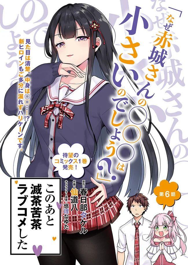 Kono ato Mechakucha Rabukome Shita Kono ato Mechakucha Rabukome Shita