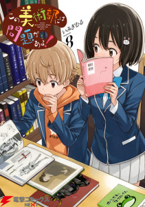 Kono Bijutsubu ni wa Mondai ga Aru Kono Bijutsubu ni wa Mondai ga Aru