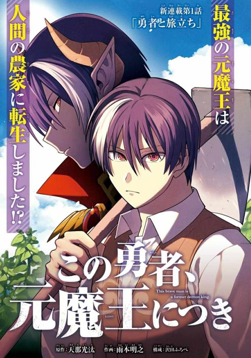 Kono Yuusha Moto Maou Ni Tsuki Kono Yuusha Moto Maou Ni Tsuki