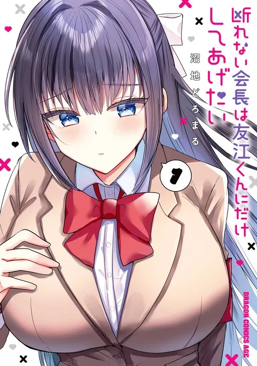 Kotowarenai Kaichou wa Tomoe-kun ni Dake shite Agetai Baca Komik Kotowarenai Kaichou wa Tomoe-kun ni Dake shite Agetai