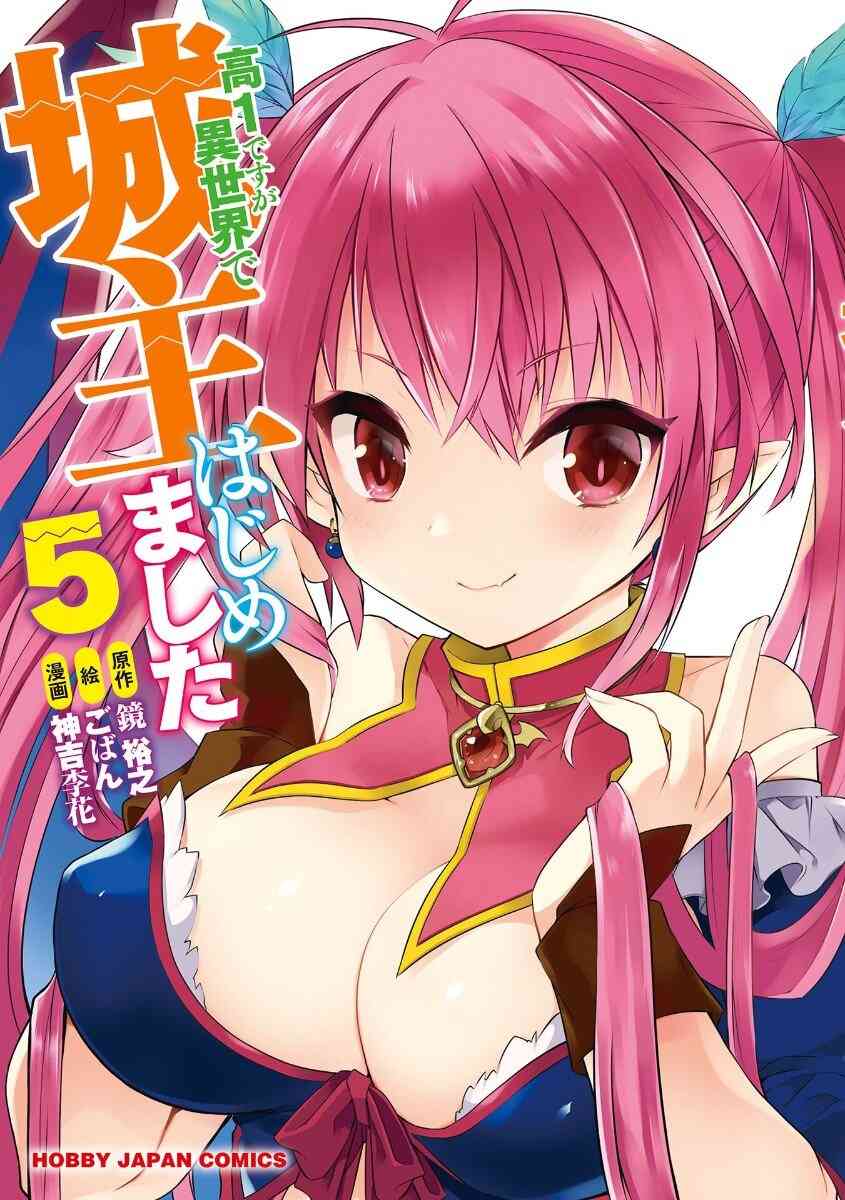 Kou 1 Desu ga Isekai de Joushu Hajimemashita Kou 1 Desu ga Isekai de Joushu Hajimemashita