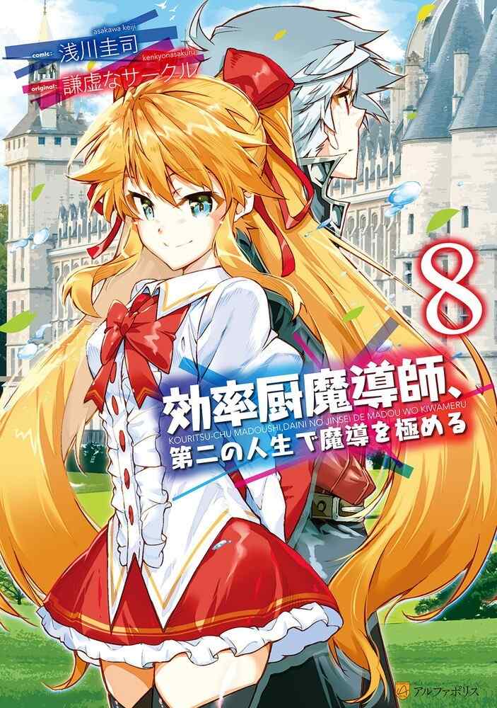 Kouritsuchuu Madoushi, Daini no Jinsei de Madou wo Kiwameru Kouritsuchuu Madoushi, Daini no Jinsei de Madou wo Kiwameru