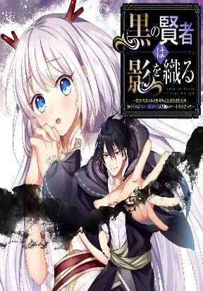 Kuro no Kenja ha Kage wo Oru Baca Komik Kuro no Kenja ha Kage wo Oru