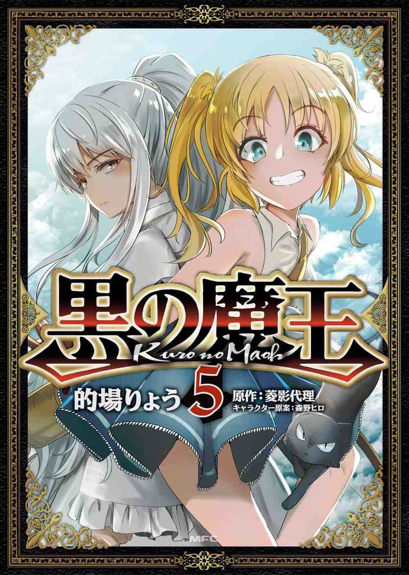 Kuro no Maou Kuro no Maou