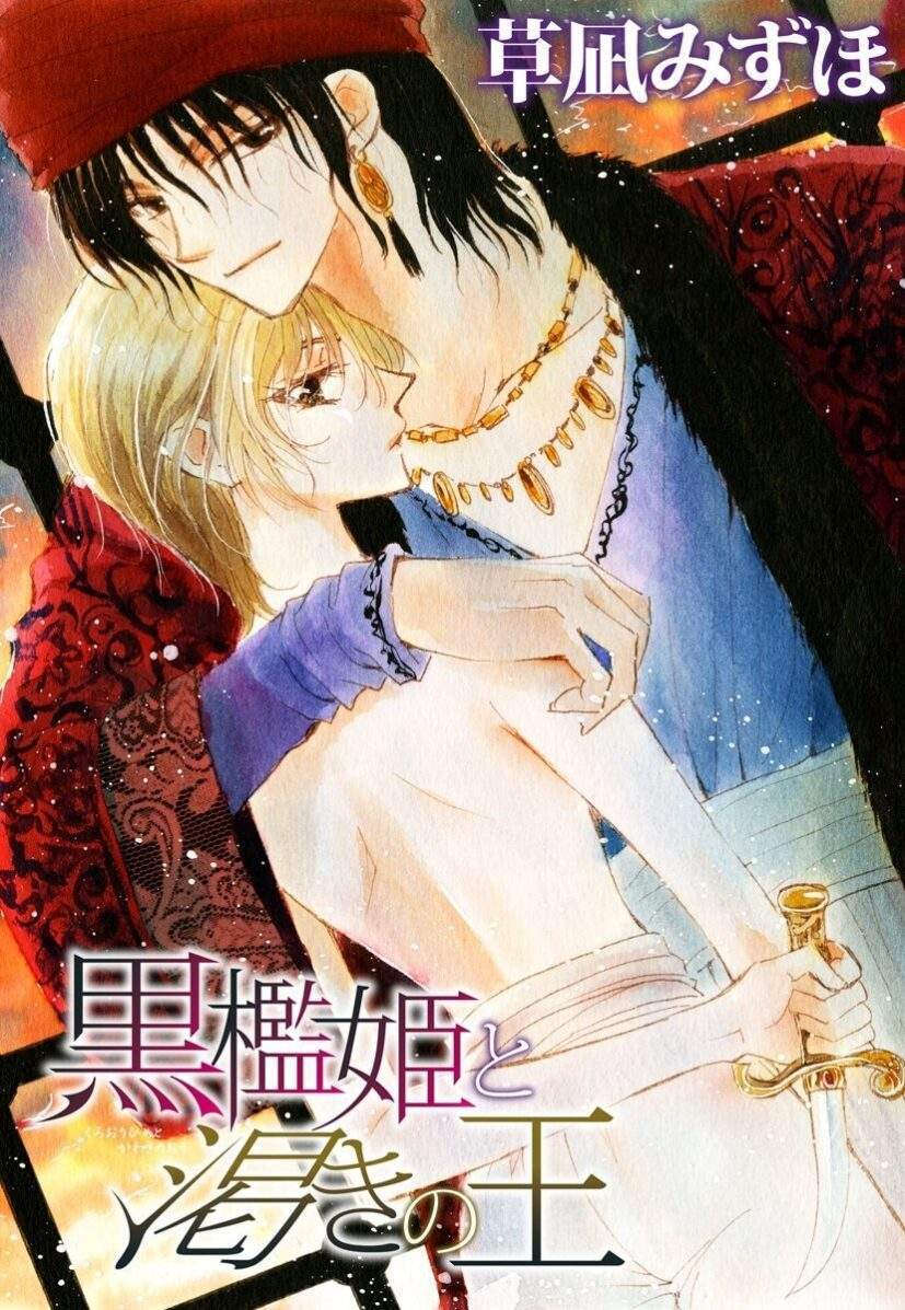 Kuroorihime to Kawaki no Ou Kuroorihime to Kawaki no Ou