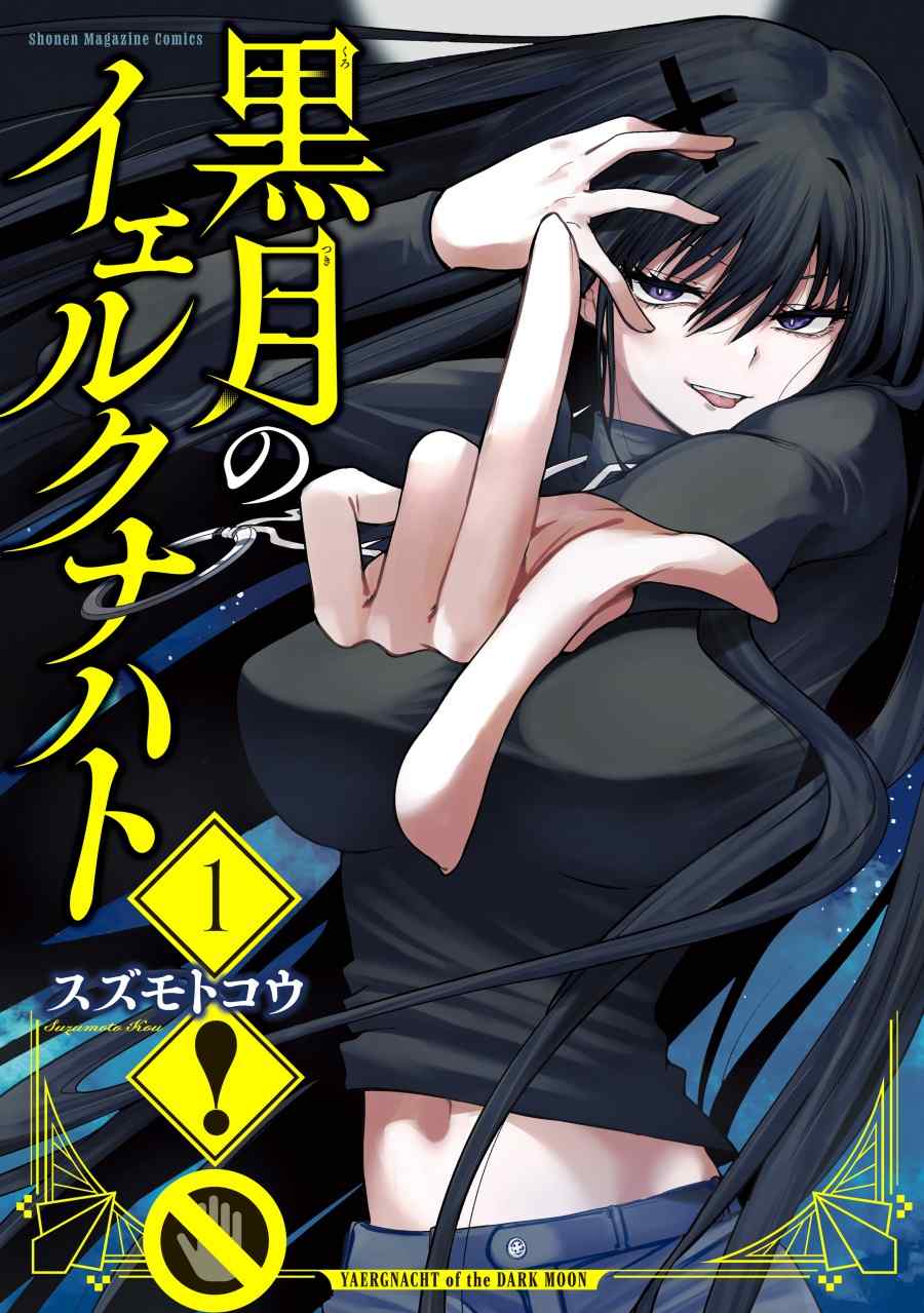 Kurotsuki no Yaergnacht Kurotsuki no Yaergnacht