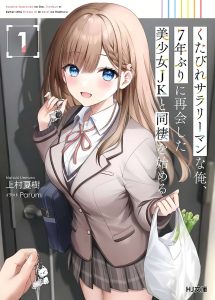 Kutabire Salarymen no Ore, 7nenburi ni Saikai shita Bishoujo JK to Dosei wo Hajimaru Baca Komik Kutabire Salarymen no Ore, 7nenburi ni Saikai shita Bishoujo JK to Dosei wo Hajimaru