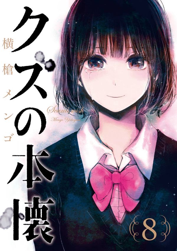 Kuzu no Honkai Kuzu no Honkai