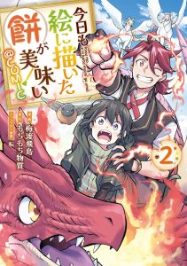 Kyou mo E ni Kaita Mochi ga Umai Kyou mo E ni Kaita Mochi ga Umai