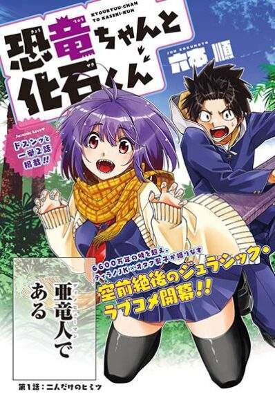 Kyouryu-chan to Kaseki-kun Kyouryu-chan to Kaseki-kun