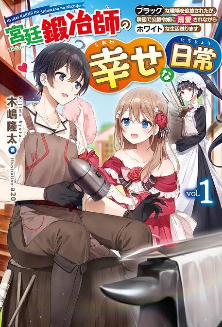 Kyutei Kajishi no Shiawase na Nichijou Kyutei Kajishi no Shiawase na Nichijou