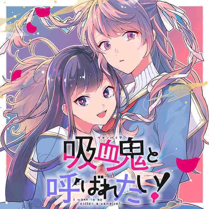 Kyuuketsuki to Yobaretai! Baca Komik Kyuuketsuki to Yobaretai!