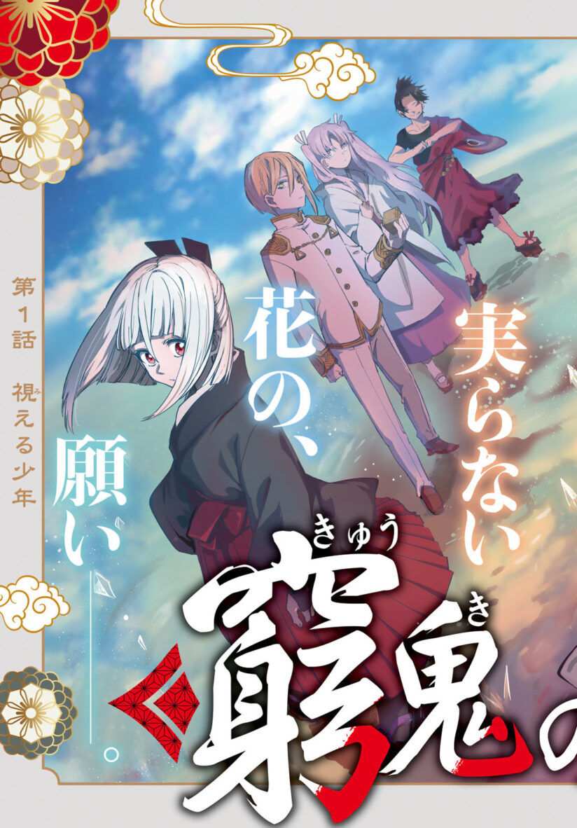 Baca Komik Kyuuki No Adabana