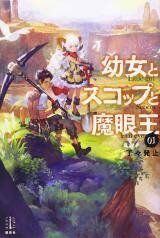 Little Girl x Scoop x Evil Eye Little Girl x Scoop x Evil Eye