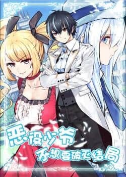 Little Tyrant Doesn’t Want to Meet with a Bad End Little Tyrant Doesn’t Want to Meet with a Bad End