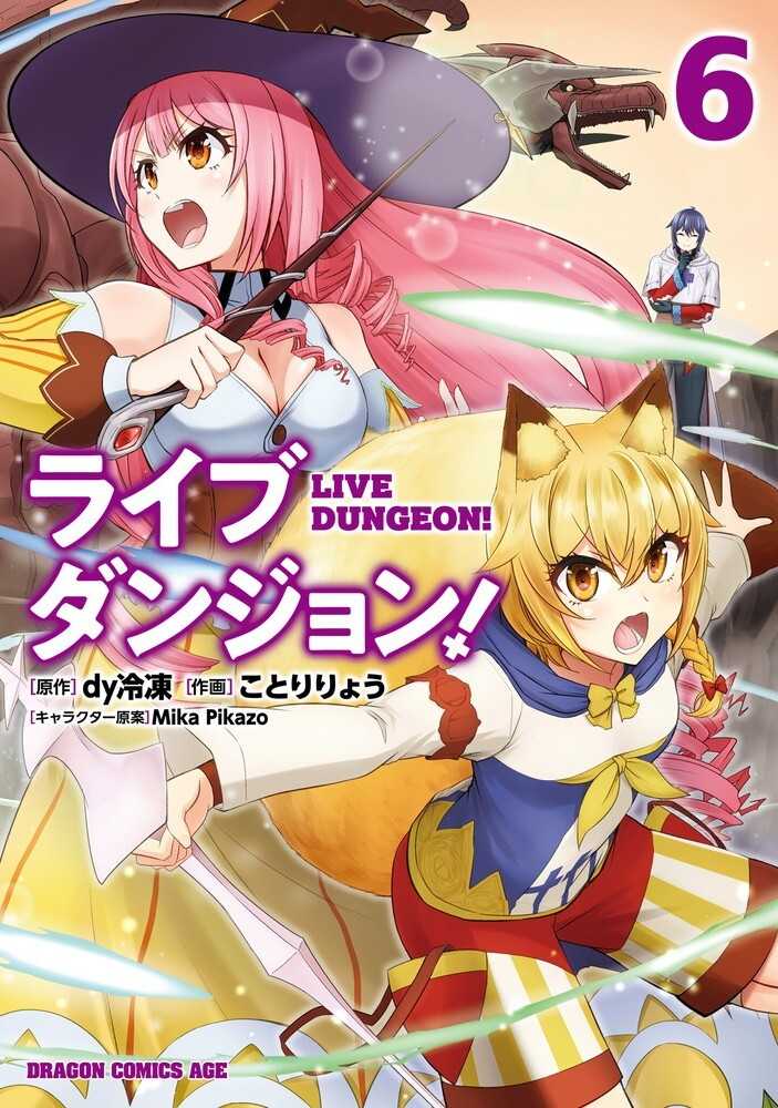Live Dungeon! Live Dungeon!