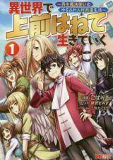 Living in Another World by Taking Commissions ~A Relaxing and Comfy Life of The Restoration Magician’s Staffing Agency~ Living in Another World by Taking Commissions ~A Relaxing and Comfy Life of The Restoration Magician’s Staffing Agency~