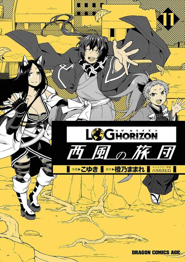 Log Horizon – Nishikaze no Ryodan Log Horizon – Nishikaze no Ryodan