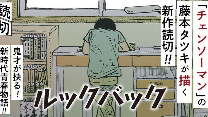 Look Back (FUJIMOTO Tatsuki) Look Back (FUJIMOTO Tatsuki)