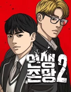 Loser’s Life 2 Loser’s Life 2