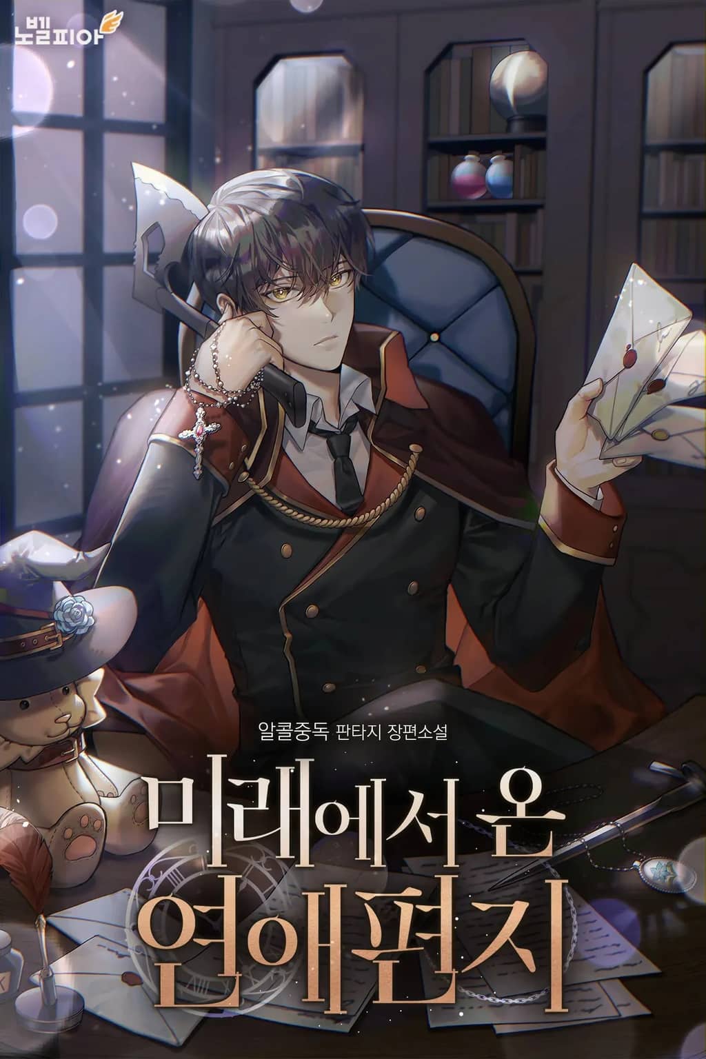 Love Letter From The Future Love Letter From The Future